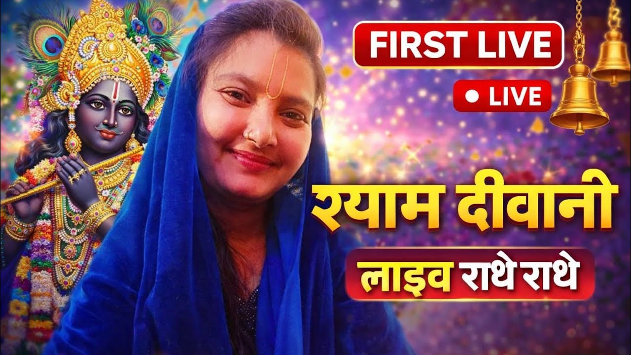 Shyam Diwani is live 🙏🚩 Shyam diwani my first live . welcome to