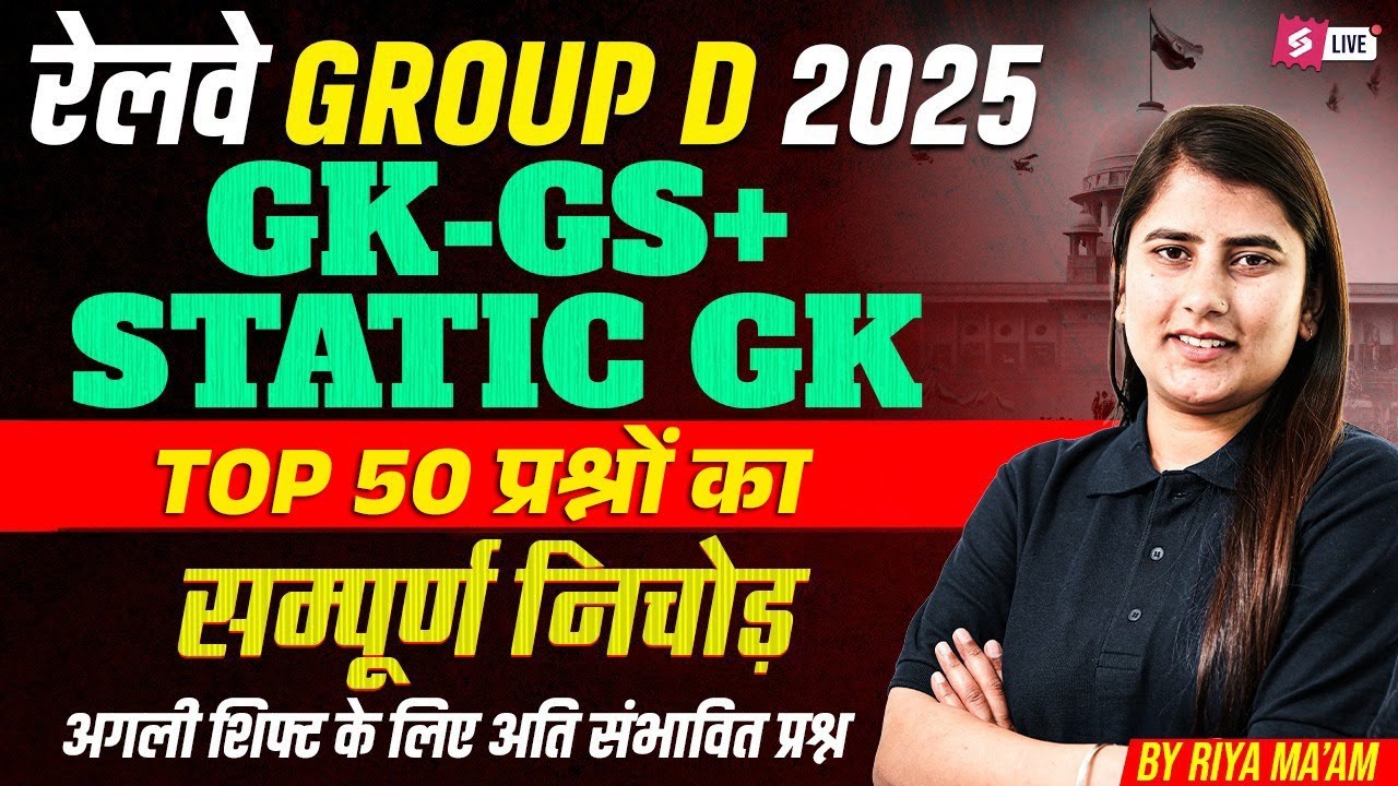 RRB Group D GK/GS Expected Questions | Group D Static GK Paper Review | Group D GK/GS By RIYA MAAM