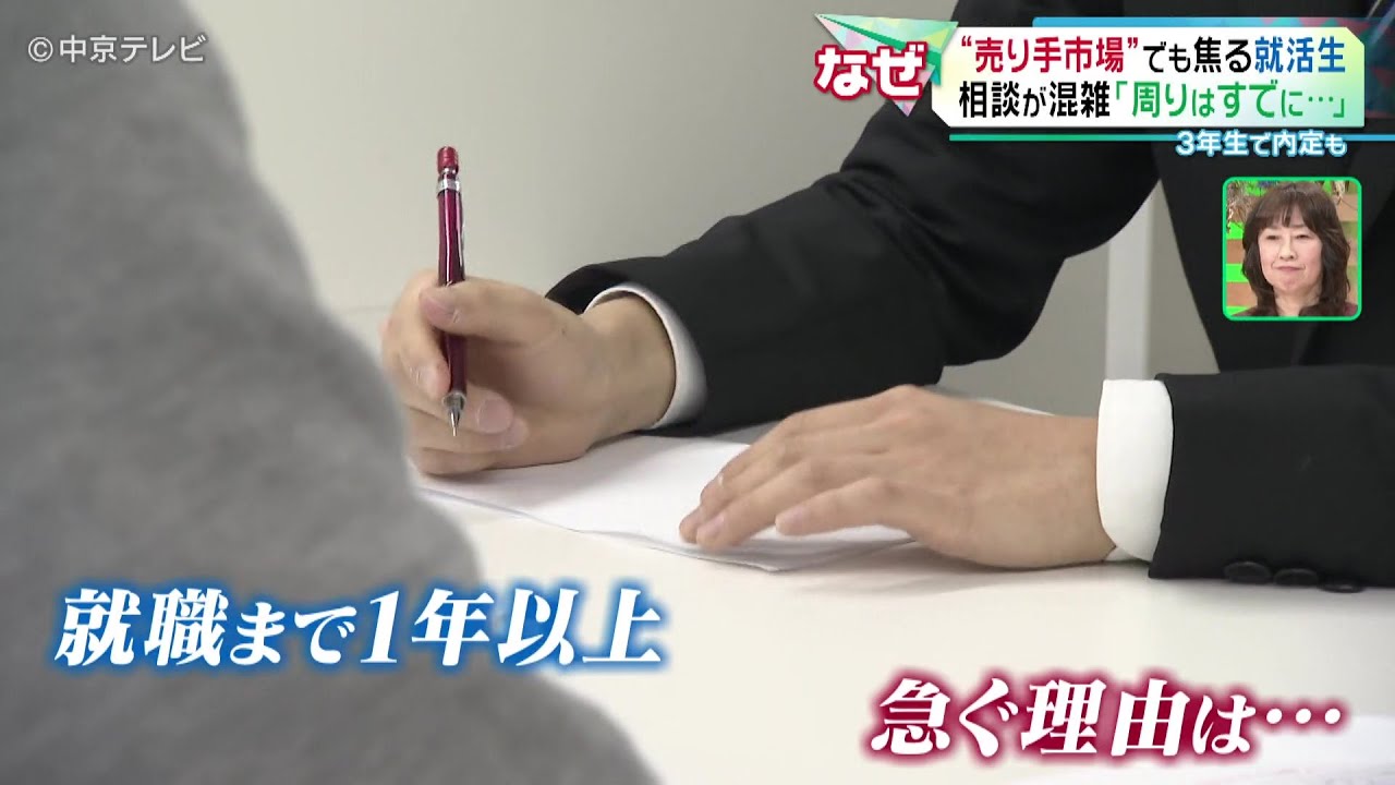 【就職活動】“売り手市場”でも焦る就活生 相談が混雑｢周りはすでに…｣ ３年生で内定も