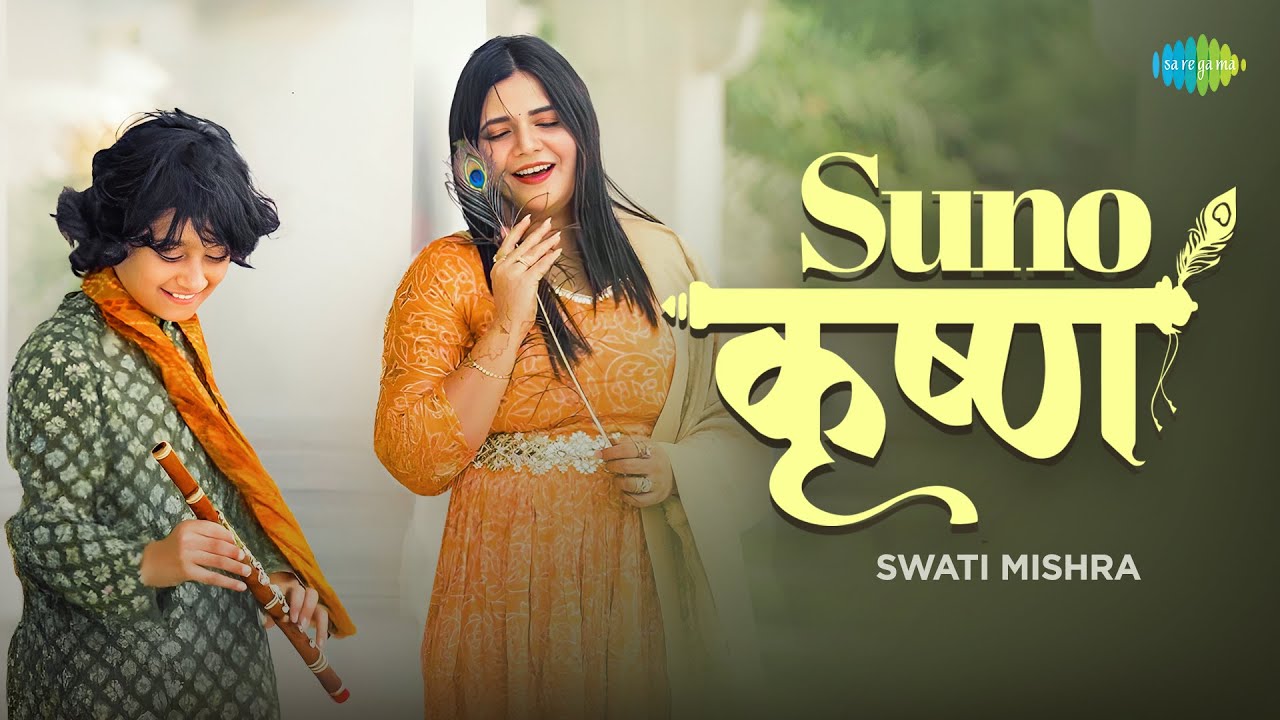 Suno Krishna Pyaare 2.0 | Swati Mishra Song | सुनो कृष्ण प्यारे | Krishna Song | Krishna Bhajans