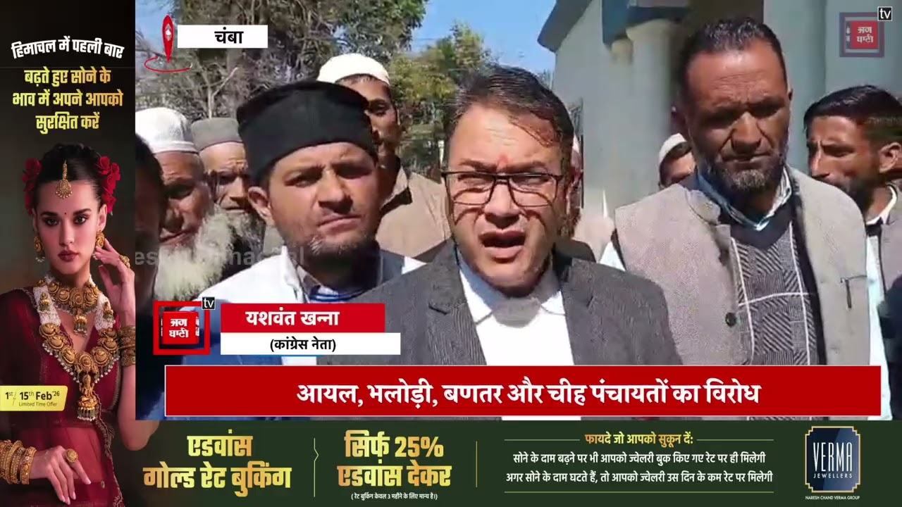 चम्बा की चार पंचायतों ने सनवाल से हटाकर सनूह वार्ड में शामिल करने के फैसले का किया विरोध