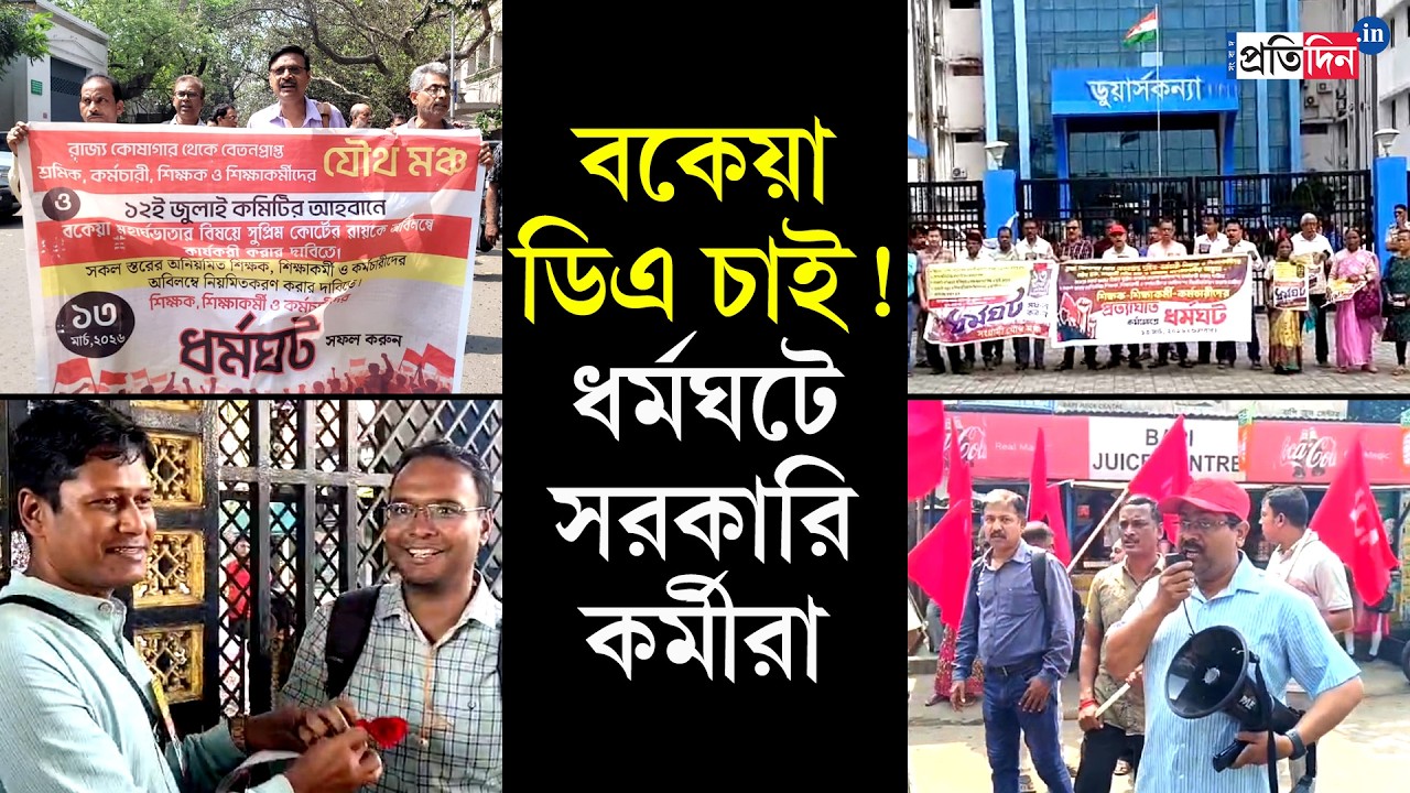 Протест против повышения надбавки к зарплате | Государственные служащие протестуют в различных ра...