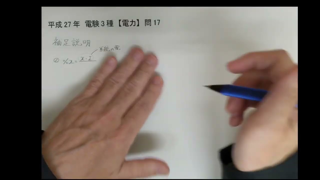 平成27年電験3種【電力】問17