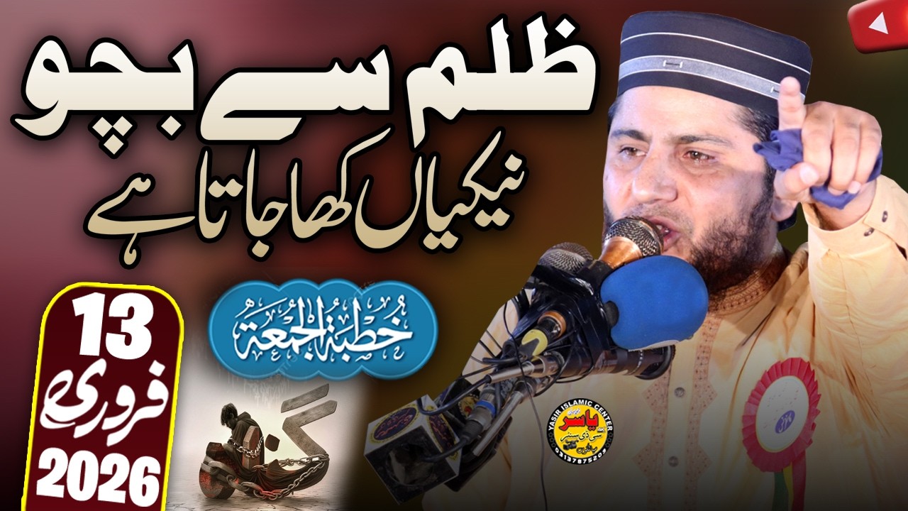Molana Abdul Rauf Rabani Shab Topic Zulam sy Bach Jao Khutba Juma 13 Feb 2026 | Yasir Islamic