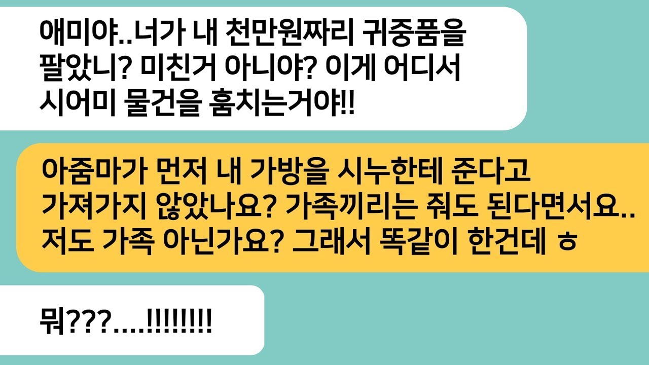(뒤통수사연)시누 산후조리 해준다며 시누 옆집인 우리 집에서 한 달만 살기로한 시모가 내 물건을 시누한테 갖다주는데.시누집에 다녀온 시모가 통곡[라디오드라마][사연라디오][카톡썰]