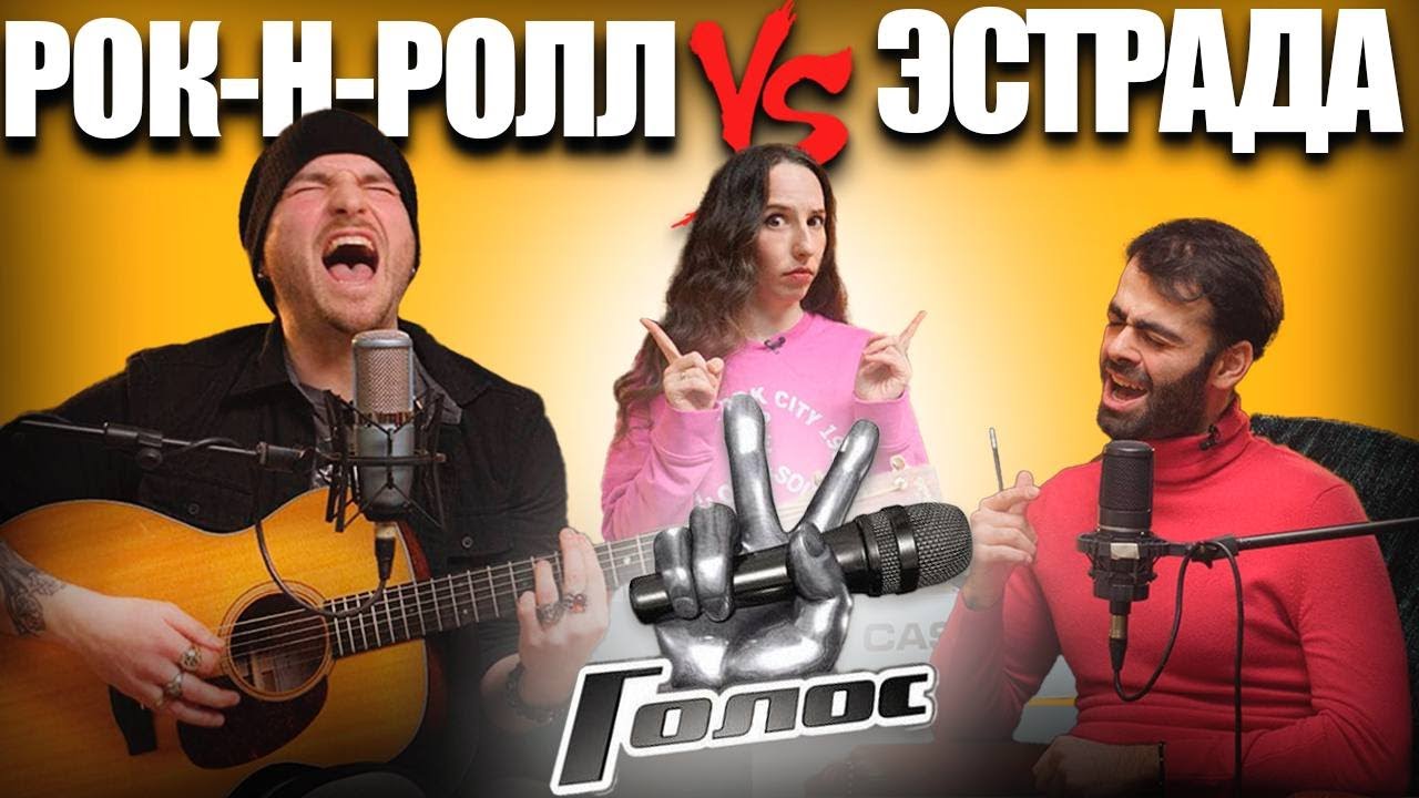 БИТВА ВОКАЛИСТОВ. ГОЛОС 10 против ГОЛОС 9 (Новое шоу)