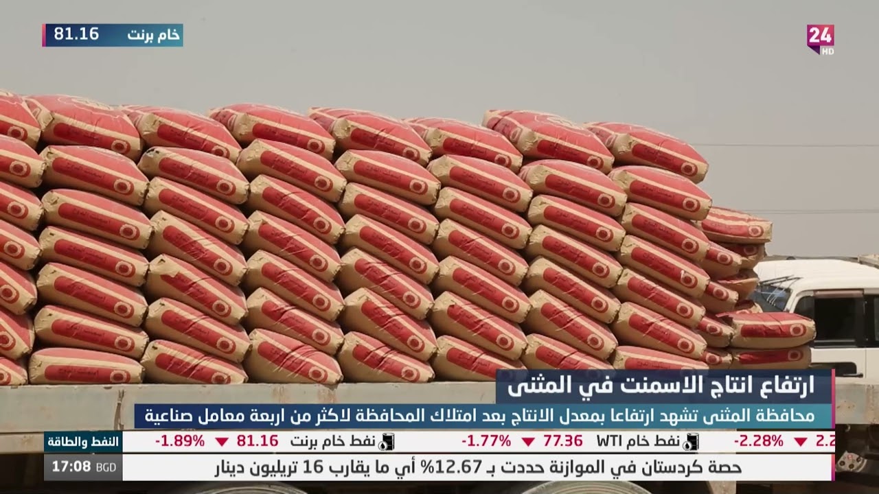 المثنى تشهد ارتفاعا بمعدل انتاج الاسمنت بعد امتلاك المحافظة لاكثر من اربعة معامل صناعية