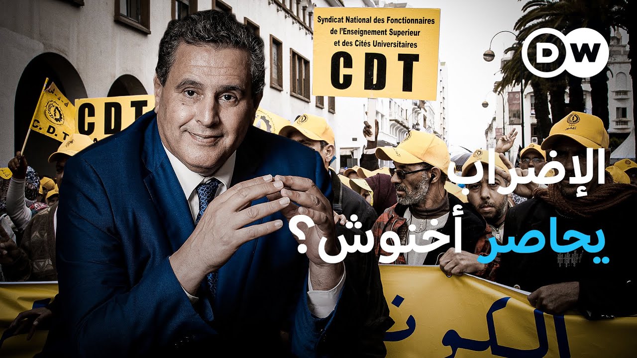 إضراب عام في المغرب.. هل تواجه حكومة أخنوش أكبر تحدٍ لها؟ | الأخبار