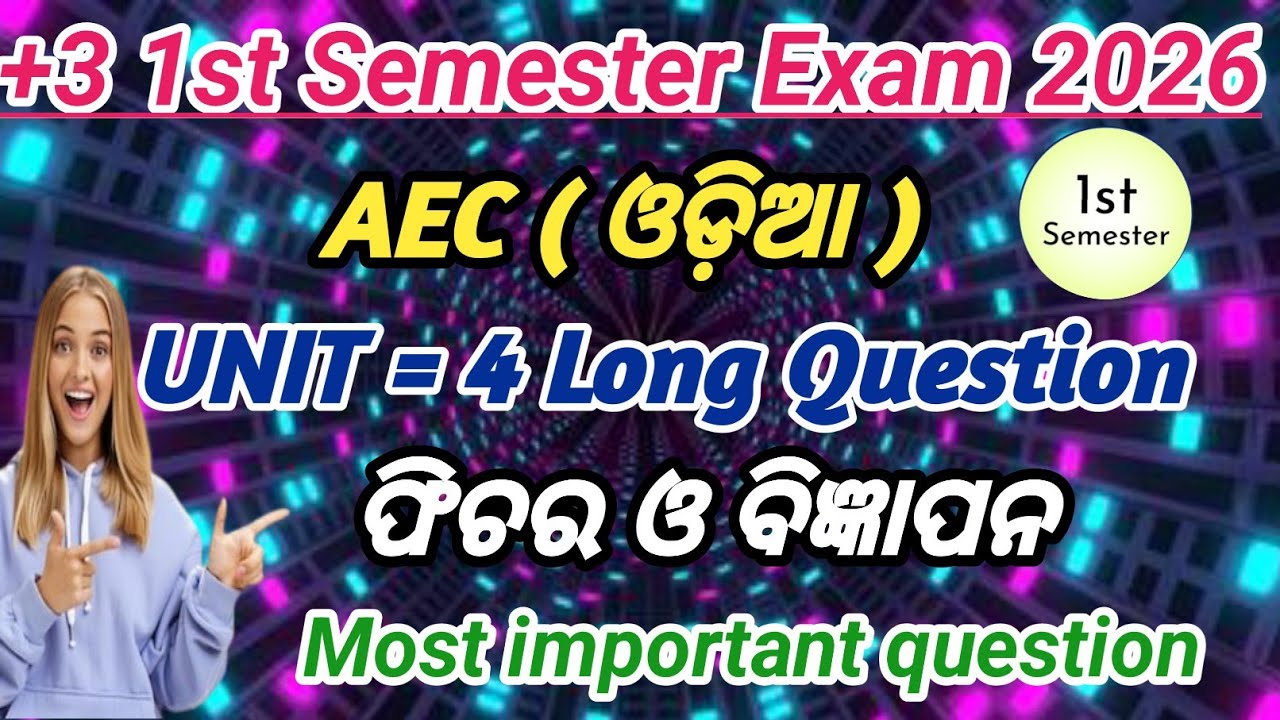 +3 First Semester AEC Odia Unit 4 | ବିଜ୍ଞାପନ ଓ ଫିଚର | Selection Long Question For Sem Exam