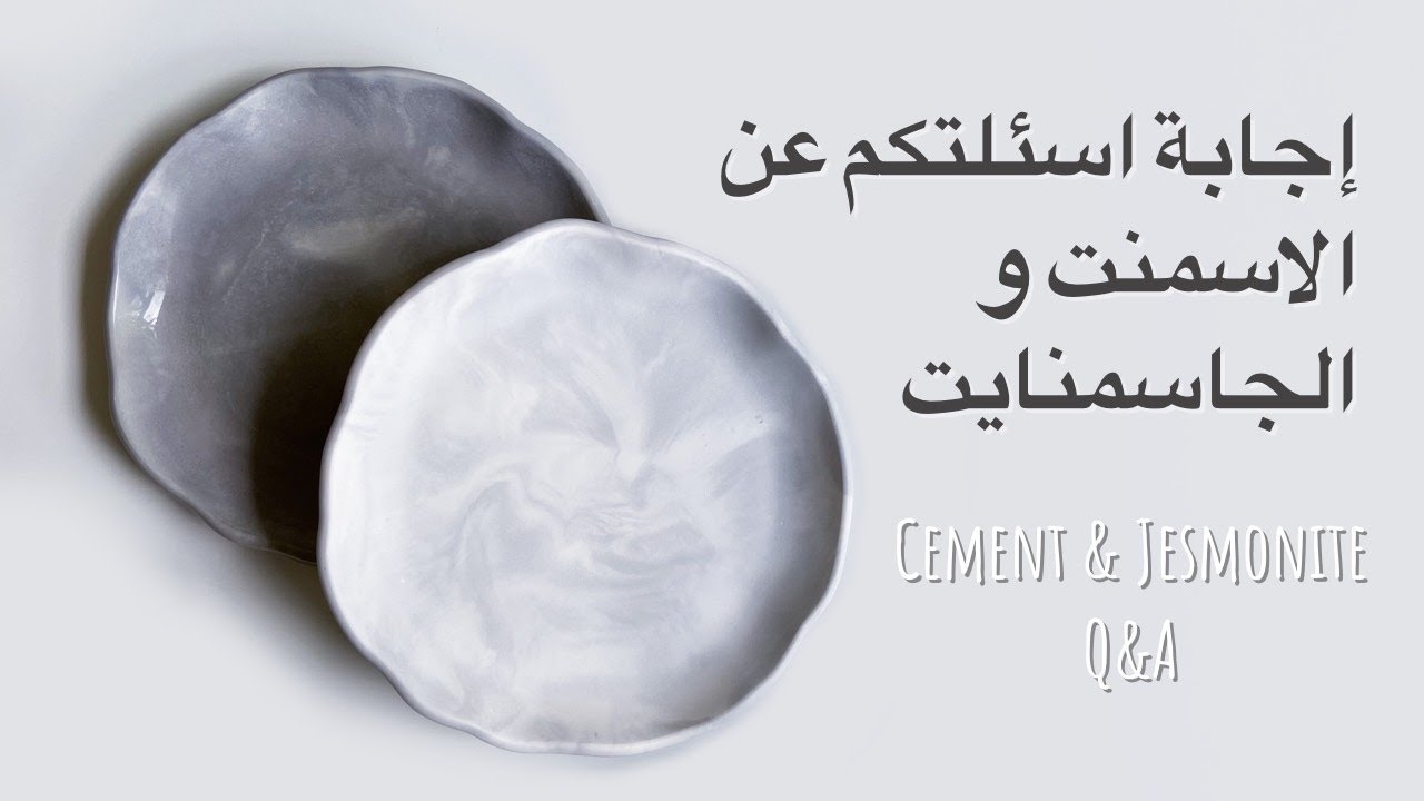 عمل شكل رخامي بالاسمنت و الجاسمنايت + إجابه على اسئلتكم Marbling with cement & jesmonlite+Q&A