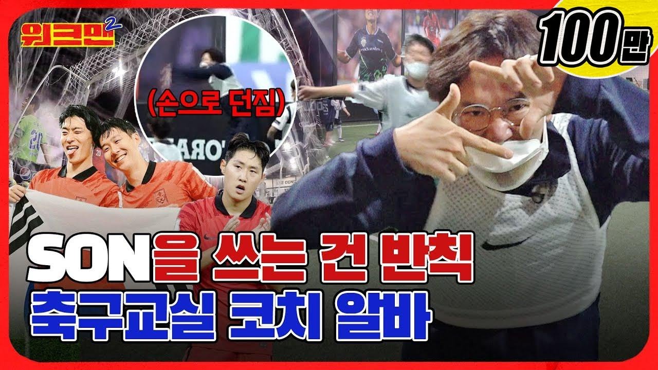 [EN] 중요한 것은 꺾이지 않는 마음 굉장하다.  | 축구 | 월드컵 | 레전드 | 워크맨2