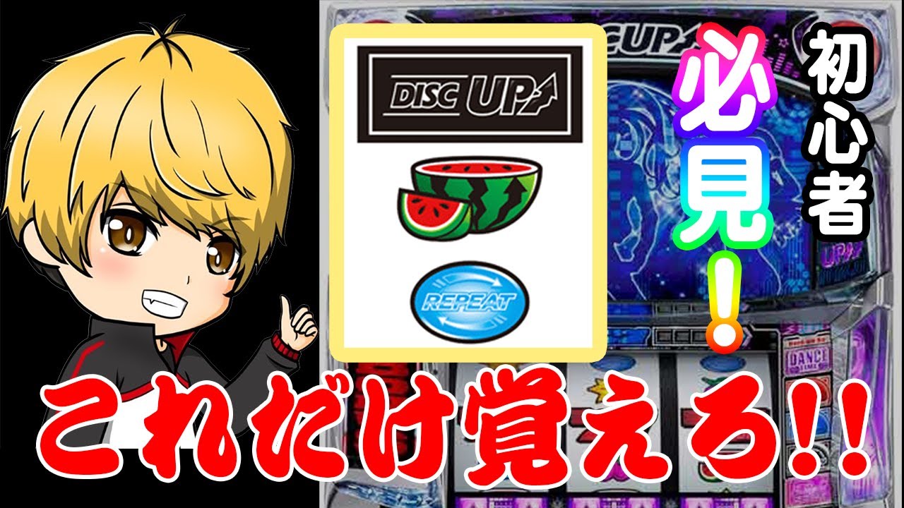 【切り抜き】ディスクアップ２・黒BAR狙いのリーチ目法則を徹底解説！！