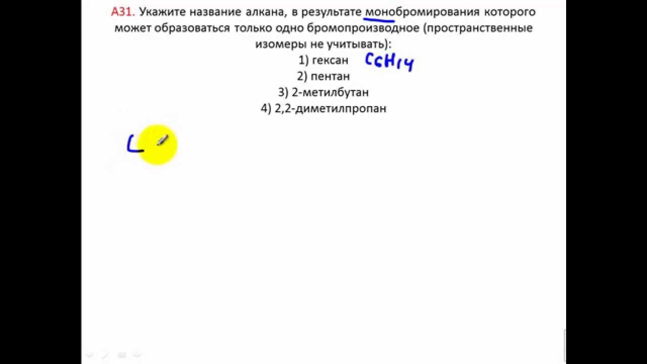 Тесты по химии. Алканы. А31 ЦТ 2008
