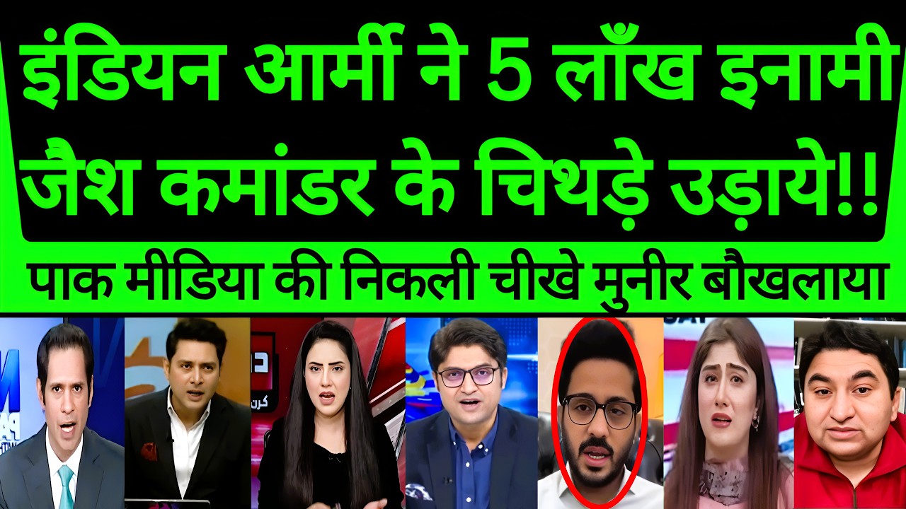 Pak Media Crying 5 Lakh Inaami Jaish-e-Mohammed ke 3 Aatankiyon ko Indian Army ne Chithde Udaaye!!