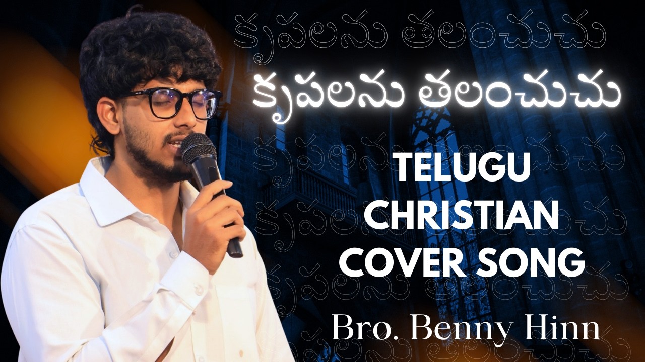 కృపలను తలంచుచు | Bro.Benny Hinn | Prayer Warriors Church | Christian Cover Song#teluguchristiansongs