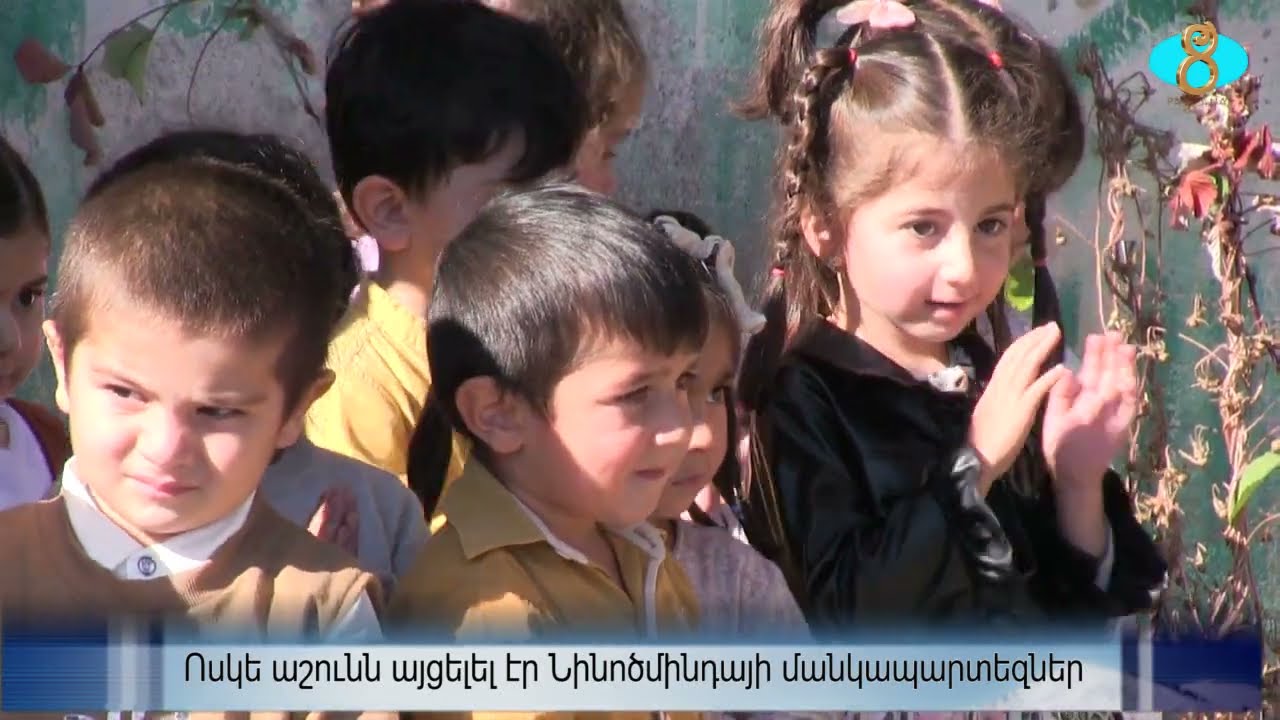 ,,Золотая осень,, в детских садиках Ниноцминды. Ոսկե աշունն այցելել էր Նինոծմինդայի մանկապարտեզներ
