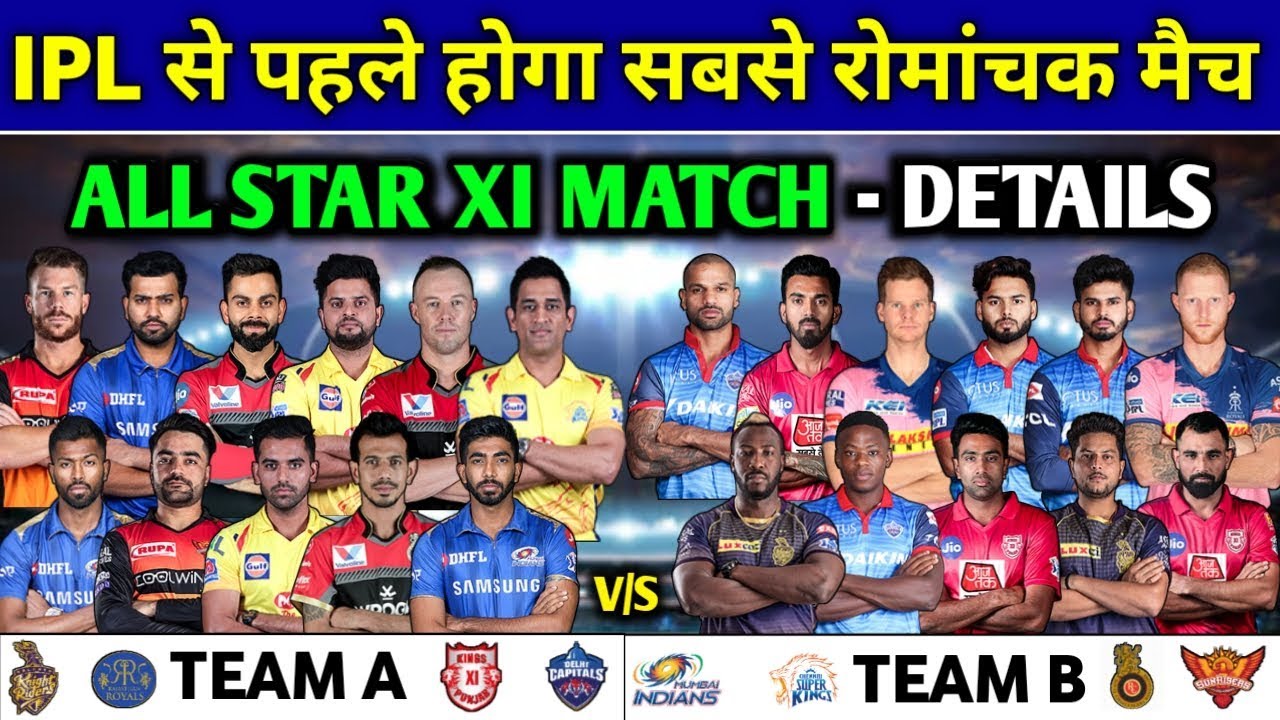 IPL 2020 All Star Xi Match Full Schedule : Both Teams Playing 11 And Details | IPL 2020