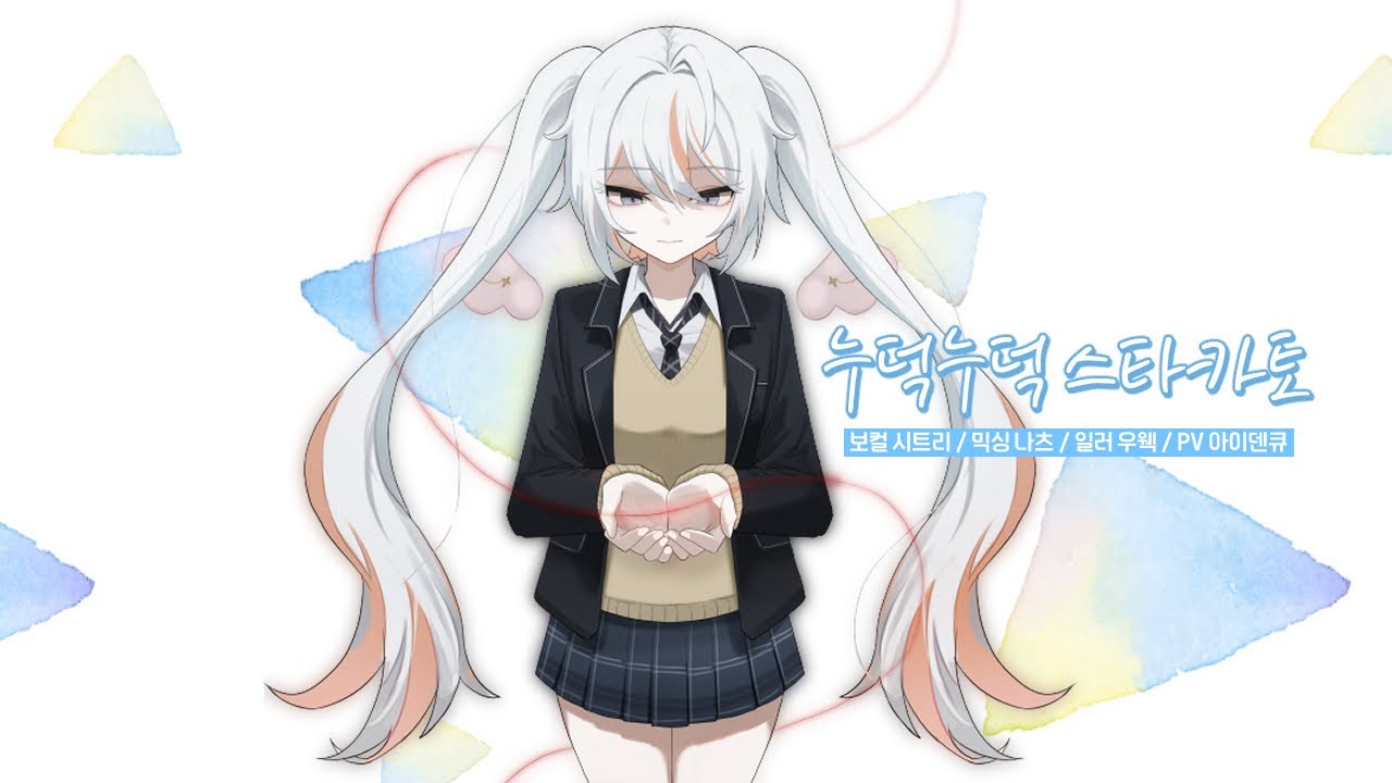 ツギハギスタッカート (누덕누덕 스타카토) -とあ P｜ 【 cover by.시트리 】