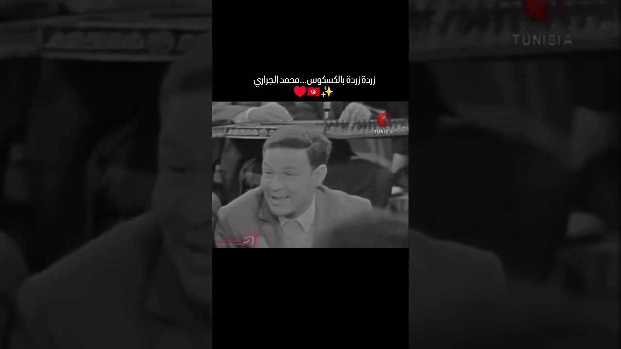 ⁨ زردة زردة بالكسكوس...محمد الجراري 🇹🇳🌸⁩