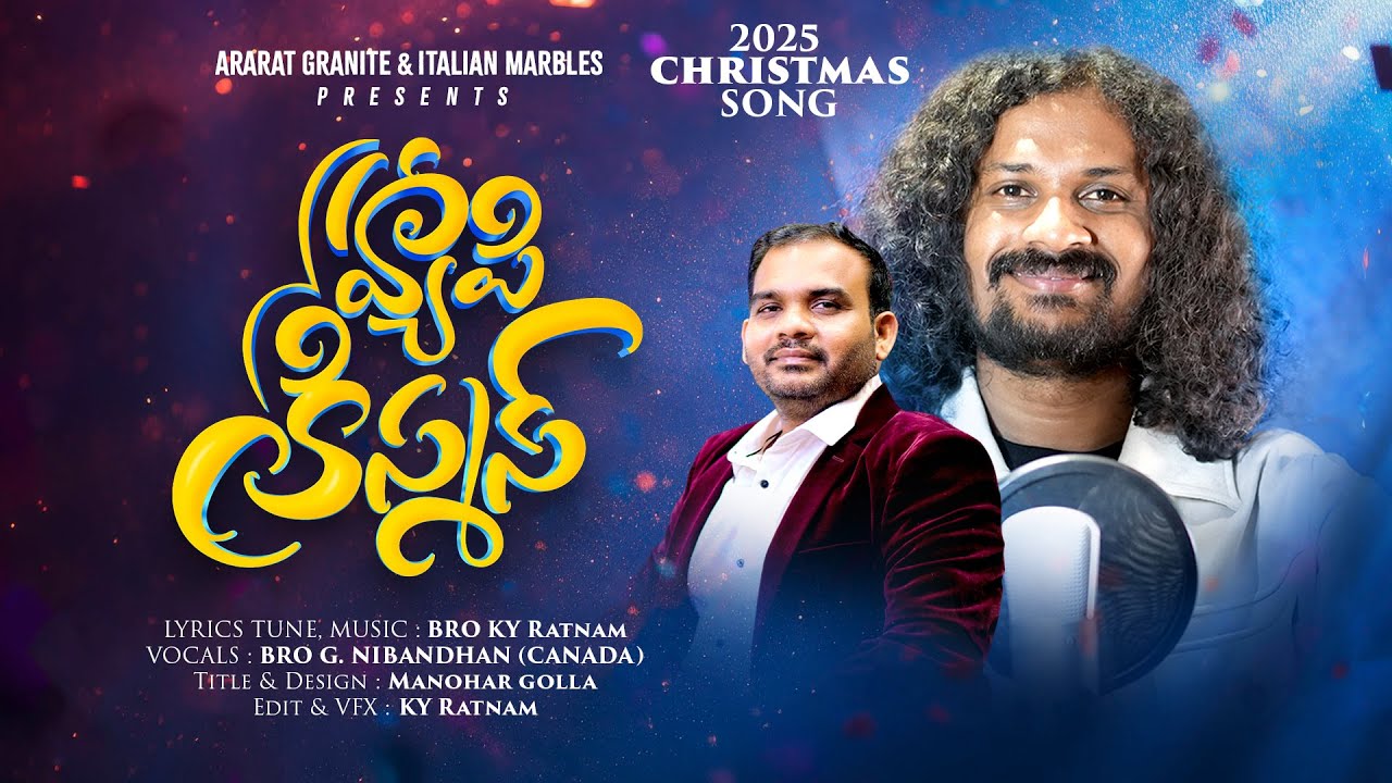 హ్యాపీ క్రిస్మస్ HAPPY CHRISTMAS BRO KYRATNAM BRO G.NIBANDHAN (CANADA) LATEST CHRISTMAS SONG 2025