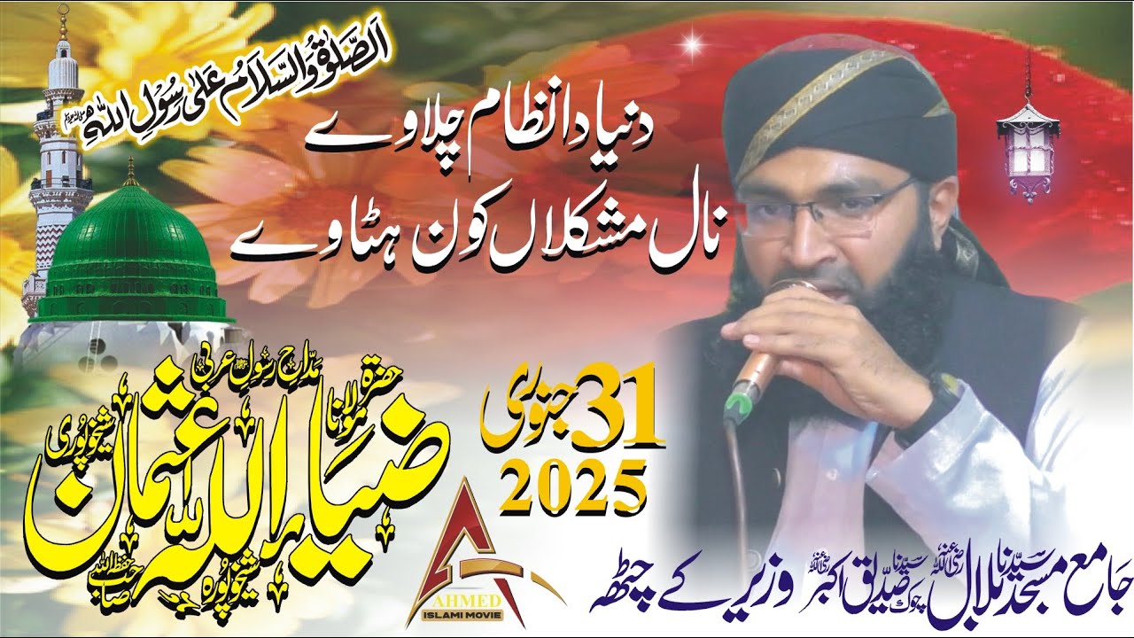 Hafiz Zia Ullah Usman Sheikhupuri Sahib / Duneya Da Nazam  Wazir Ke Chatha Ahmed Islami Movie Grw