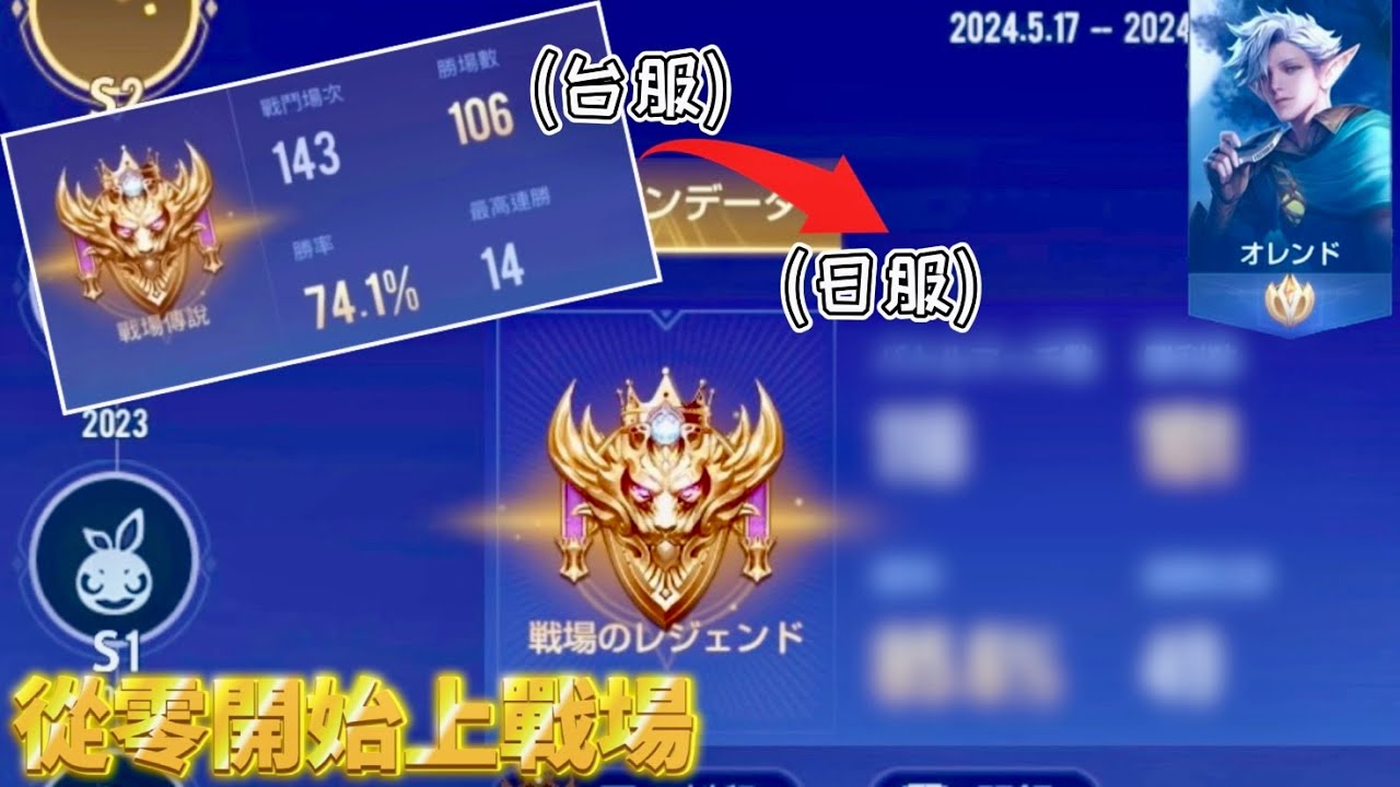 【爆肝30小時】傳說對決【從零開始上戰場】日服！星耀前全是電腦，星耀後比台服還難？青銅爬上戰場拿下『蘭鐸日本全服』全字幕