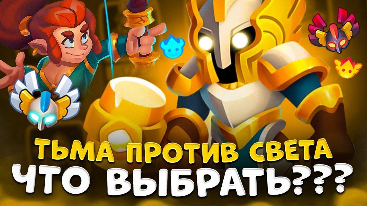 Rush Royale 27.0 |Темный инквизитор или светлый ? | Тестируем таланты на инквизиторе