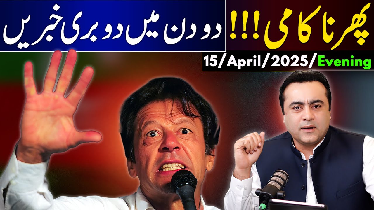 PTI's another FAILURE | Two BAD NEWS in 2 days | Mansoor Ali Khan