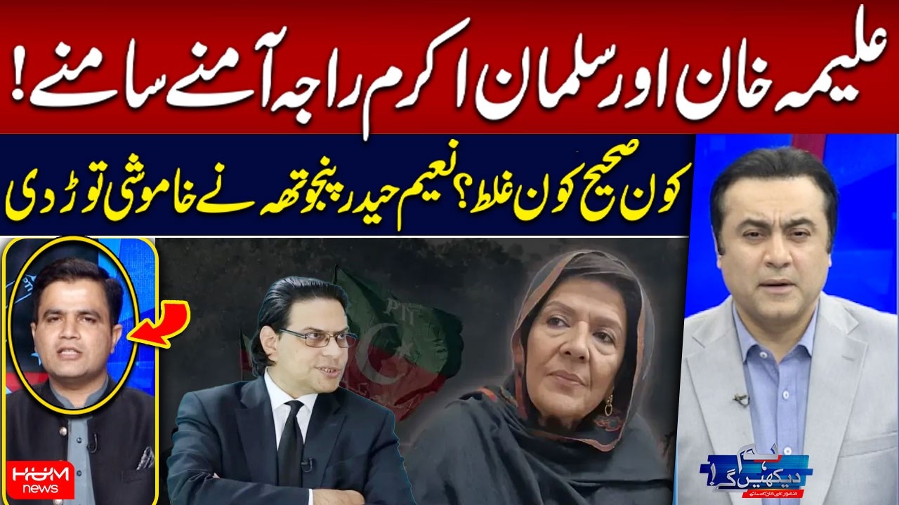 Aleema Khan vs Salman Akram Raja &ndash; Who Is Right? Naeem Haider Panjotha Breaks Silence | Hum News