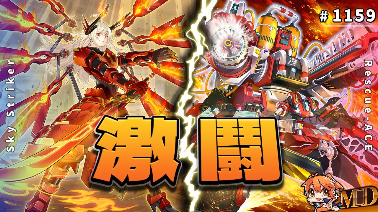 【遊戲王MD回放精選】#1159 激鬥！閃刀 vs 救援王牌！　有人漏算了一點點？