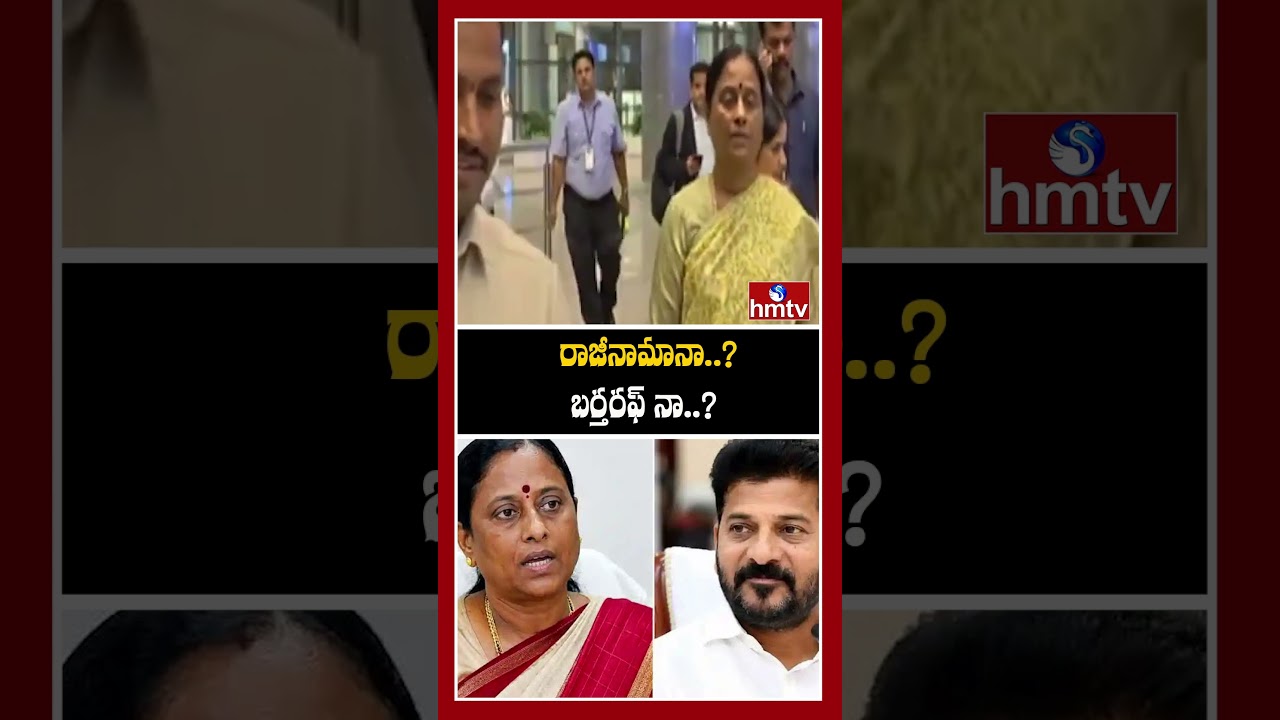 రాజీనామానా..? బర్తరఫ్ నా..?