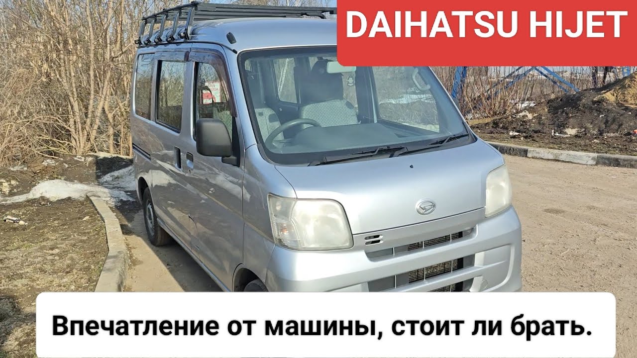Дайхатсу Хайджет микровэн из Японии // итоги длительного теста // цены, надежность, впечатление 