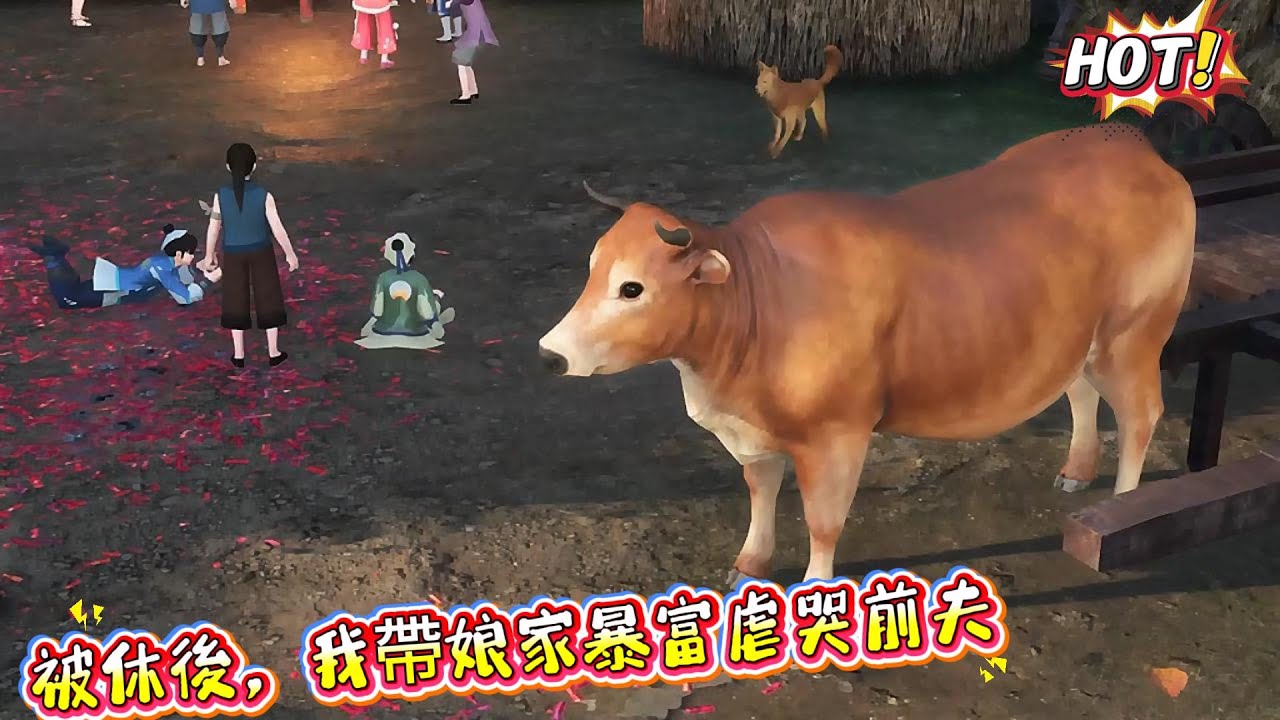 【 被休後，我帶娘家暴富虐哭前夫】葉採蘋一睜眼，就是個被休的下堂婦，娘家嫂子對她磨刀霍霍。不是嫂子不容人，實在是這個身子的原主太極品!有多極品?來，請看-爲了給夫家蓋房，但凡娘家有一顆餘糧...