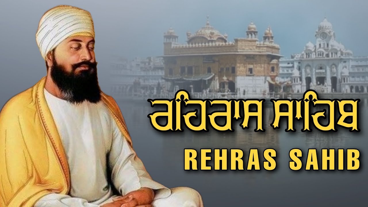 Rehras Sahib Path Full | ਰਹਿਰਾਸ ਸਾਹਿਬ ਪਾਠ | Rehras Sahib Full Path | Rehras Sahib #rehrassahib #wmk