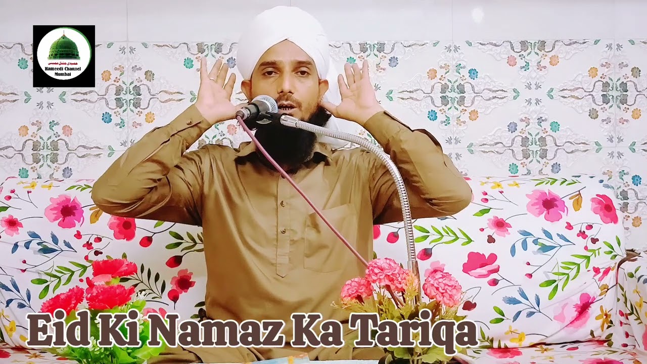 Eid Ki Namaz Ka Tariqa #hameedi #eidnamaz 