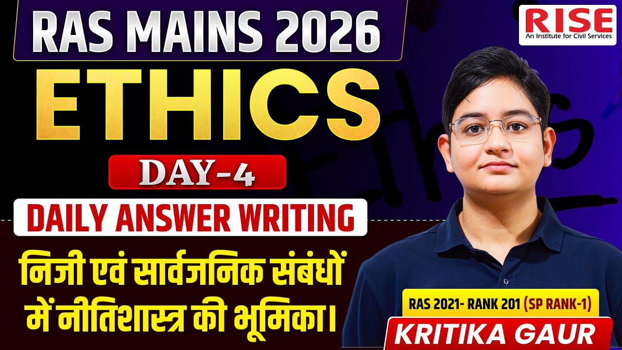 RAS Mains 2026 Ethics Answer Writing  | निजी व सार्वजनिक जीवन में नीतिशास्त्र | GS 4 Paper Ethics