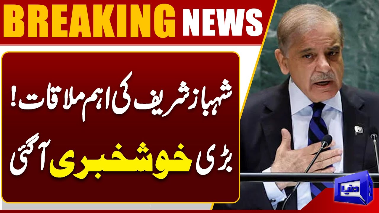 Pak Saudi Defence Pact | PM Shehbaz Sharif Meeting Important Meeting | Good News | Dunya News