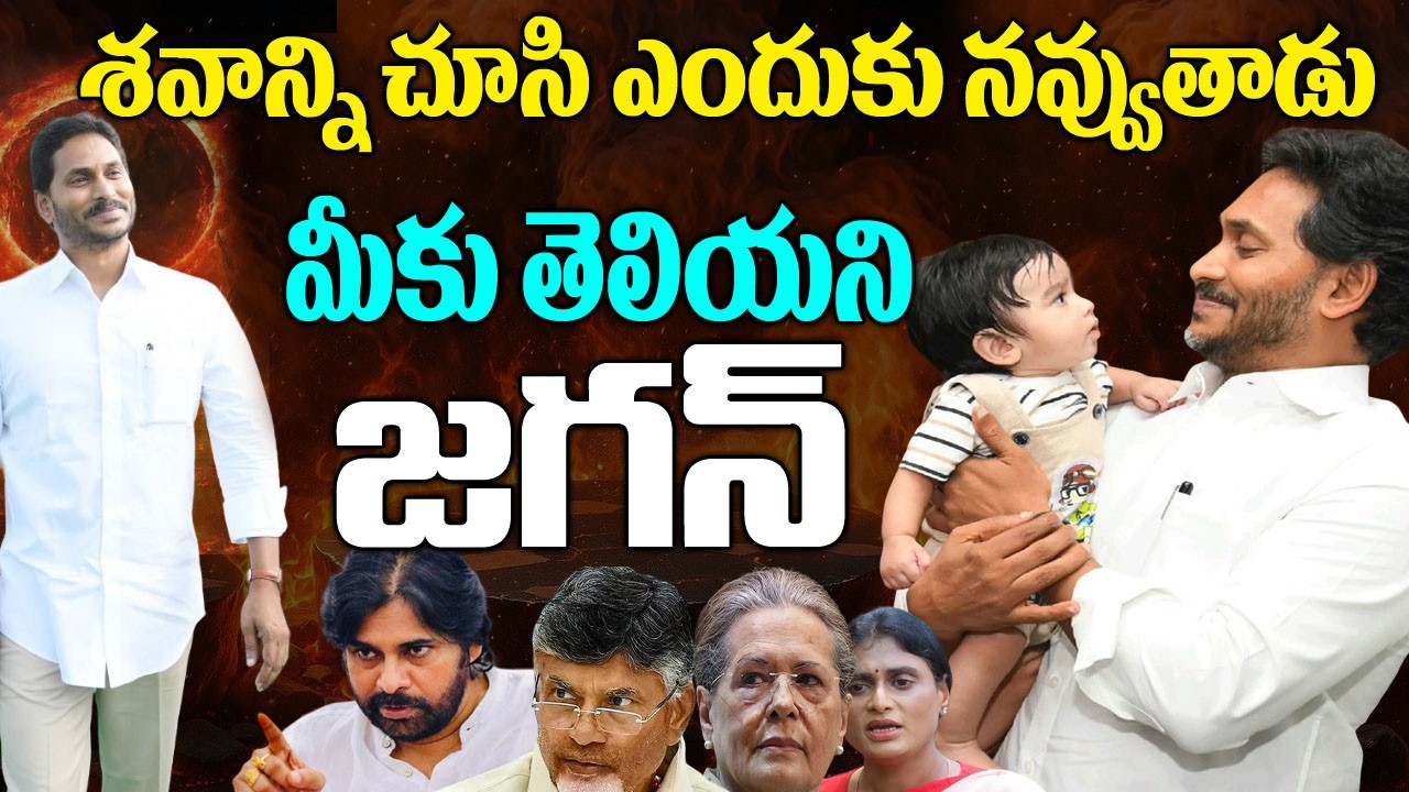 జీవితాన్ని వై.ఎస్. జగన్ ఎలా మొదలు పెట్టాడు | YS Jagan Biography in Telugu | YSR | Andhra Pallaki