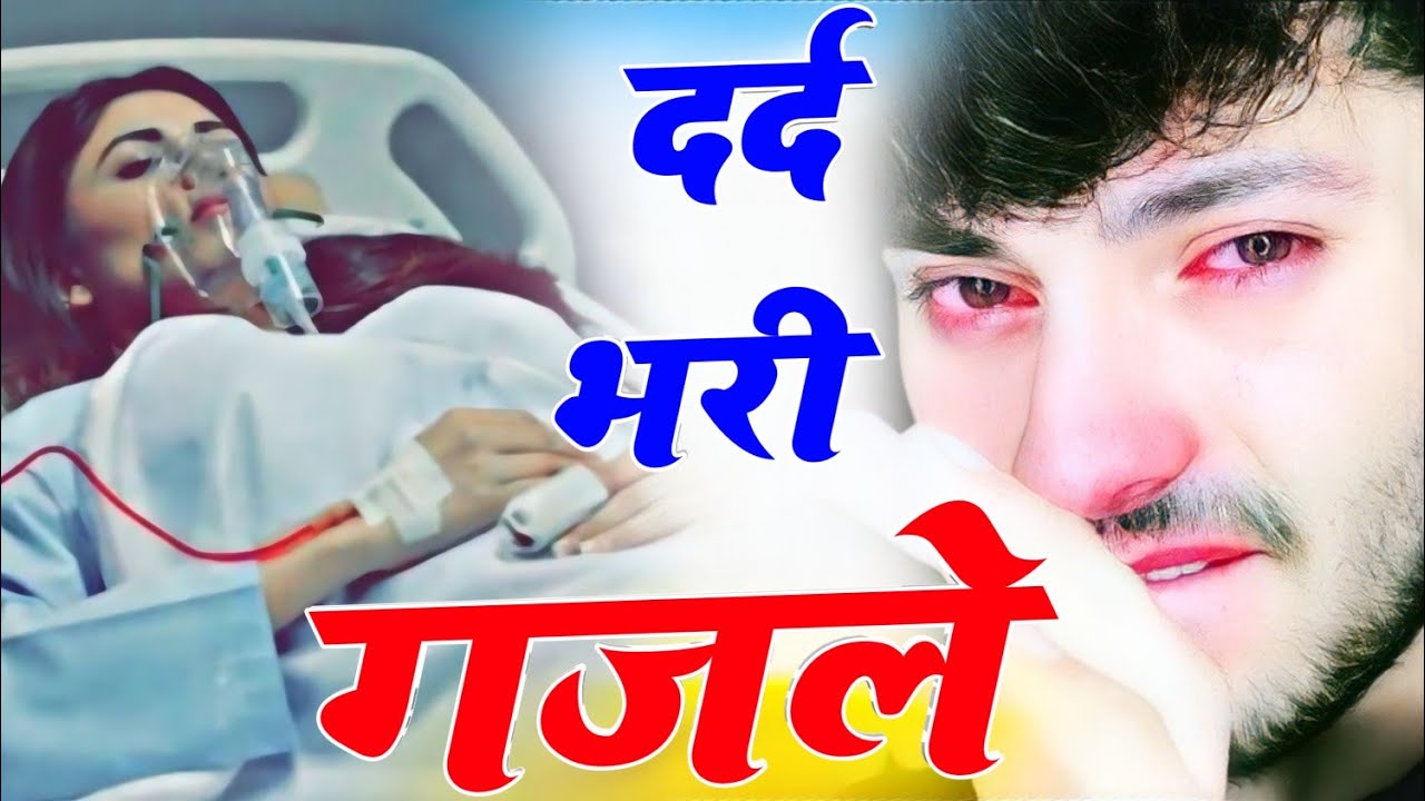 Dard Bhare Hindi Gane 💘 ये गाने सुनकर रोने लग जाओगे ।। दर्द भरे हिंदी गाने 💔😭 बेदर्दी गाने #song 