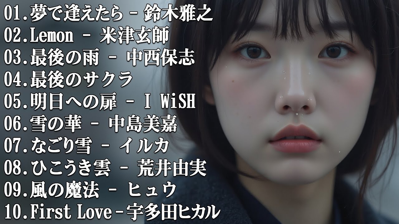 感動する歌 泣ける曲 ❤ 泣ける歌 メドレー - 邦楽 ランキング 懐かしい - 80年代 ヒット 曲 メドレー - 80年代 ヒット 曲 日本 メドレー 邦楽 おすすめ 懐メロ