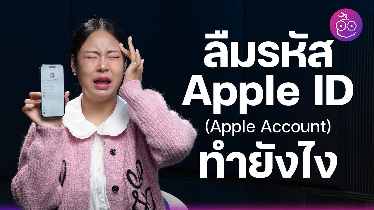 วิธีเปลี่ยนรหัส Apple Account (Apple ID) ถ้าลืมรหัส อัปเดตปี 2025 #iMoD