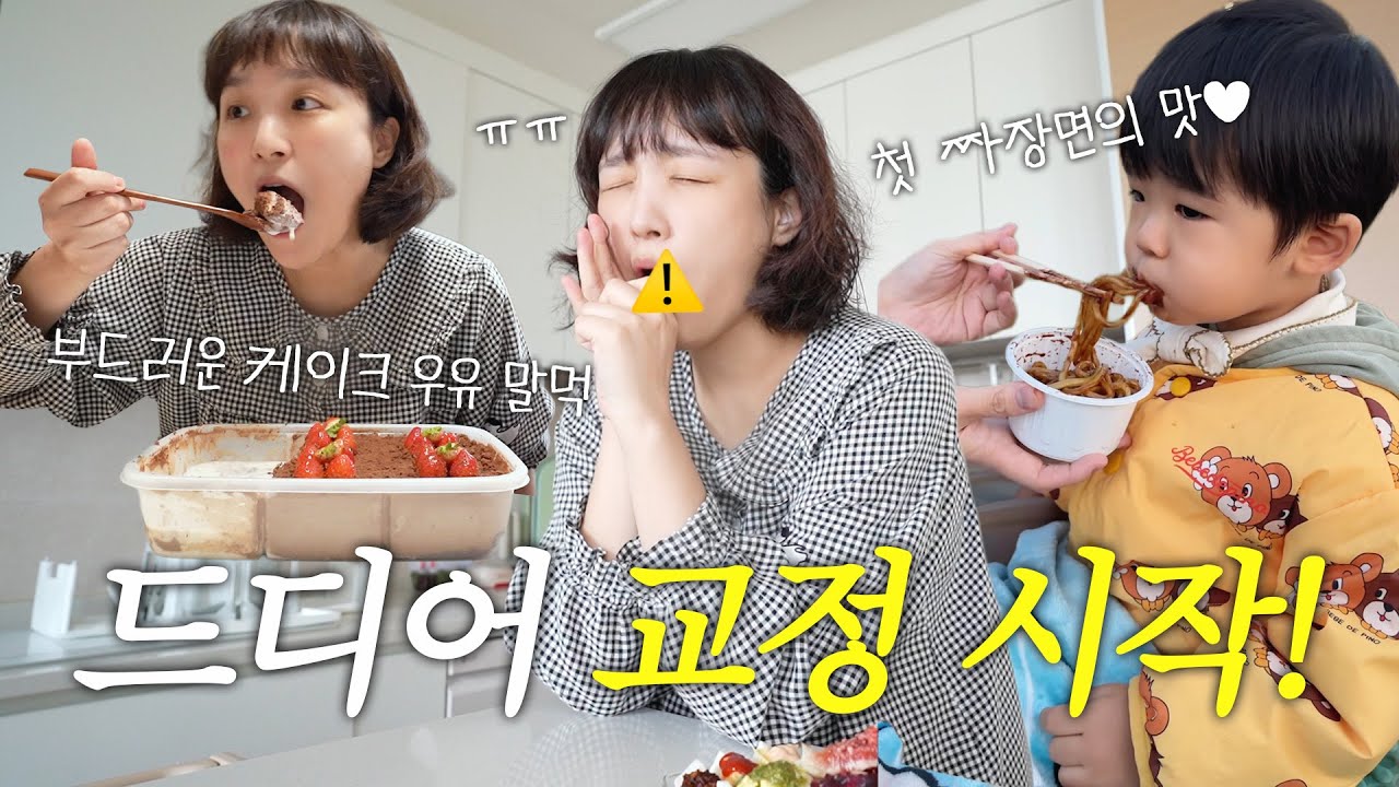 드디어 교정 시작🦷‼️ 먹방러가 교정인의 슬픔을 알게 되었다😢,, (부부싸움 후 케이크 우유말먹, 인생 첫 짜장면 먹은 이지니🤎, 현백 음식 털어오기💥) vlog
