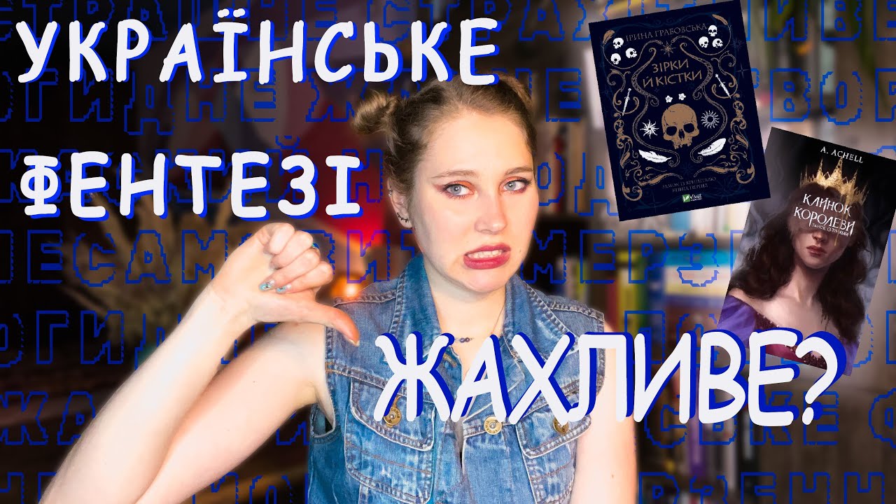 ПОВНЕ РОЗЧАРУВАННЯ: книги 