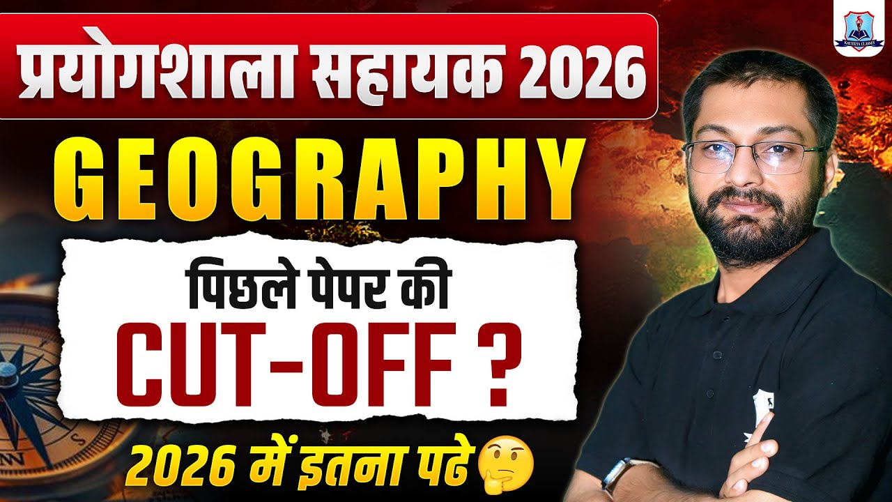 Lab Assistant Exam 2026 🔥 | Geography Cut-Off Marks? | Complete Selection Strategy | Kartik Sir