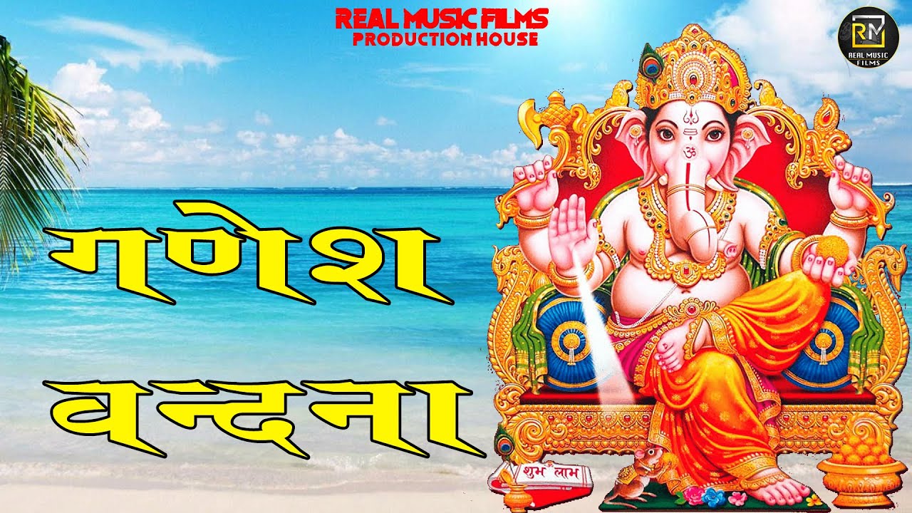 Ganesh Vandna II Shri Ganpati Bappa Bhajan II Haryanvi 2023 II Rmf II Latest  Song I Haryanvi Bhajan