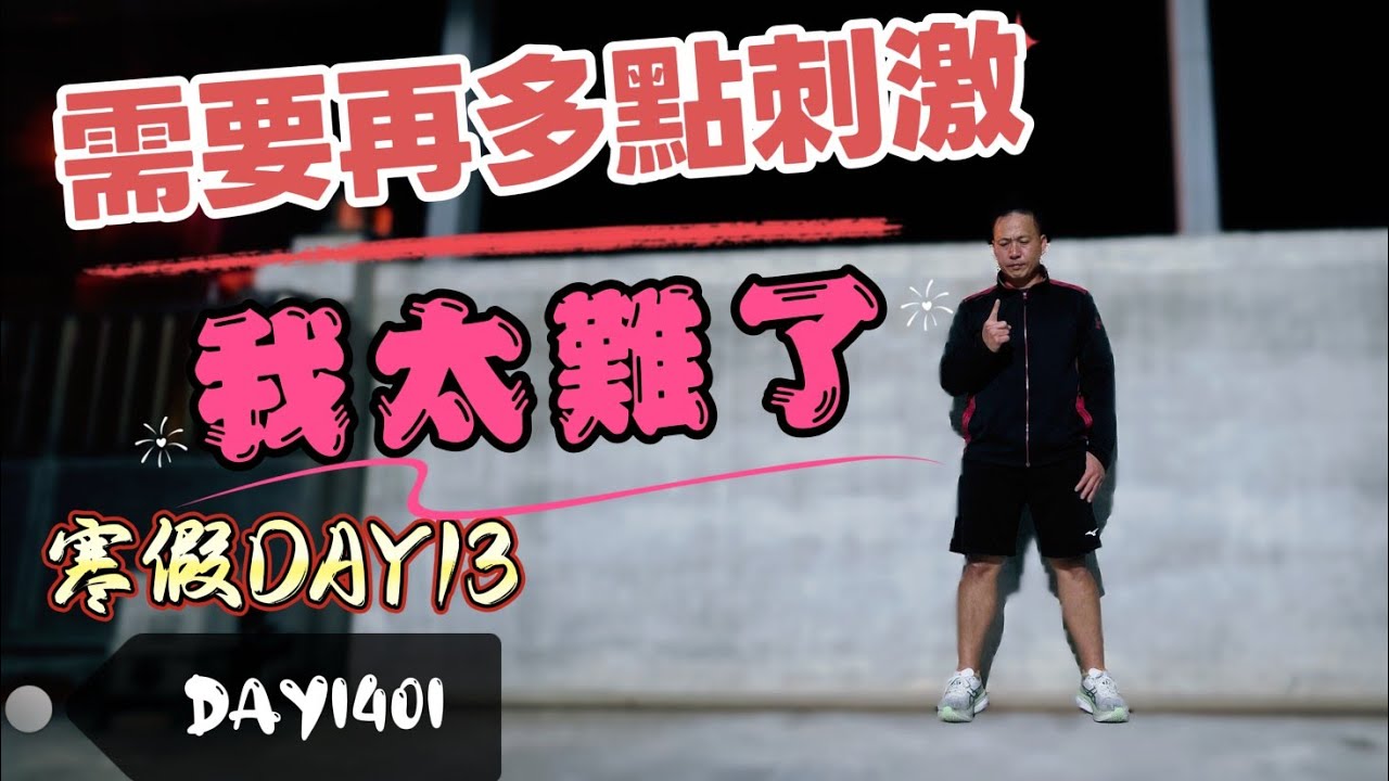 凱式TABATA（DAY1401）