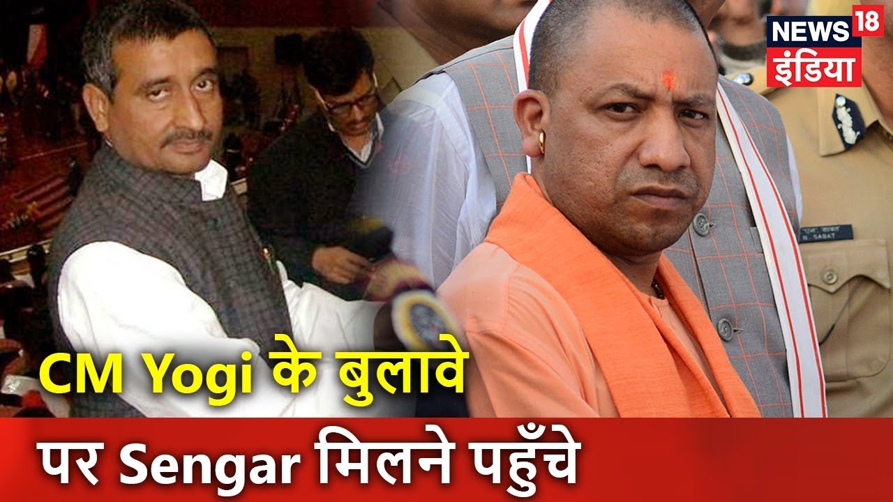 CM Yogi के बुलावे पर Sengar मिलने पहुँचे | हिरासत में मौत का ज़िम्मेदार कौन? | News18 India
