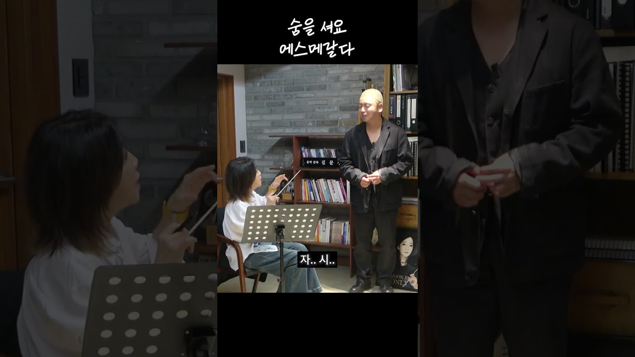 숨을 셔요 춤을 춰요 에스메랄다