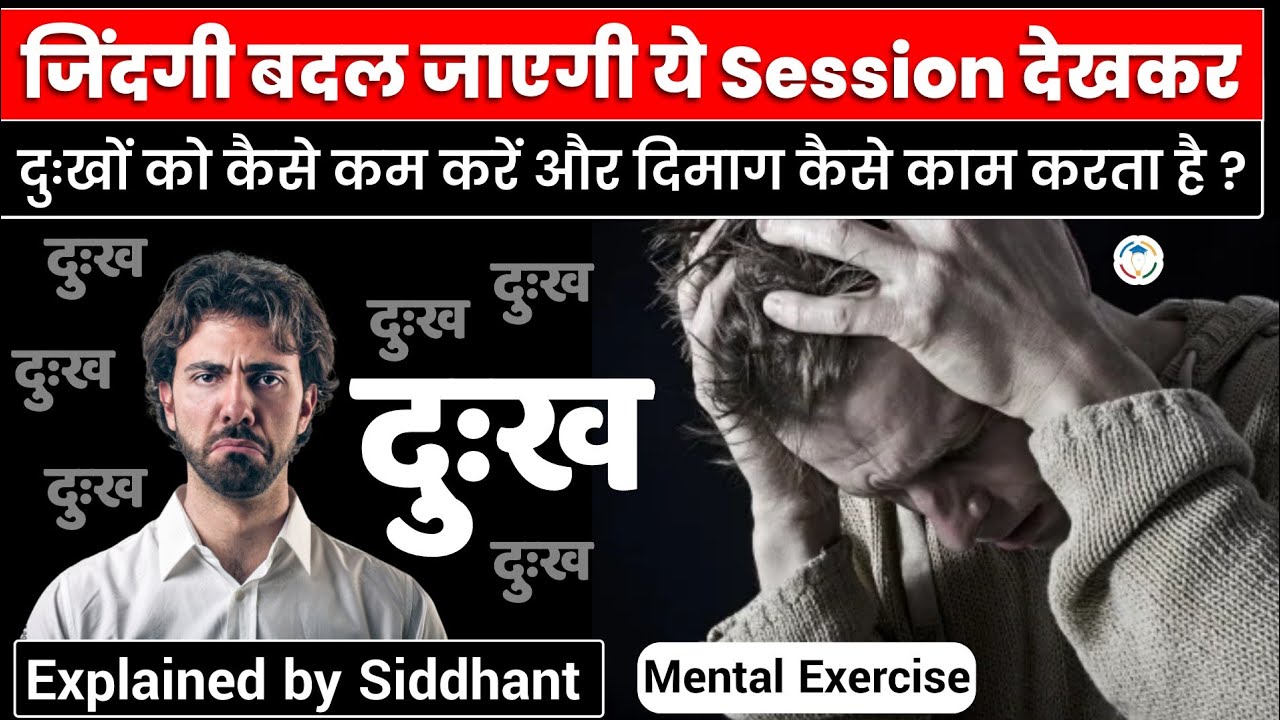 How Brain Works? Solution of all your problems are here | MOTIVATION BY SIDDHANT AGNIHOTRI