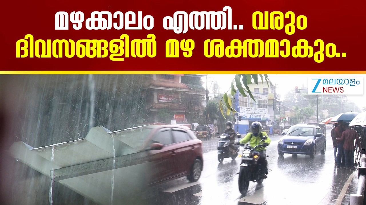 Kerala Summer Rain | സംസ്ഥാനത്ത് മഴ മുന്നറിയിപ്പുകൾ നൽകി കേന്ദ്ര കാലാവസ്ഥാ വകുപ്പ്